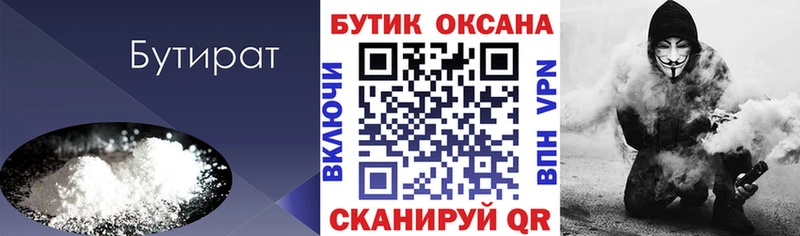 Бутират 99%  сколько стоит  Полесск 